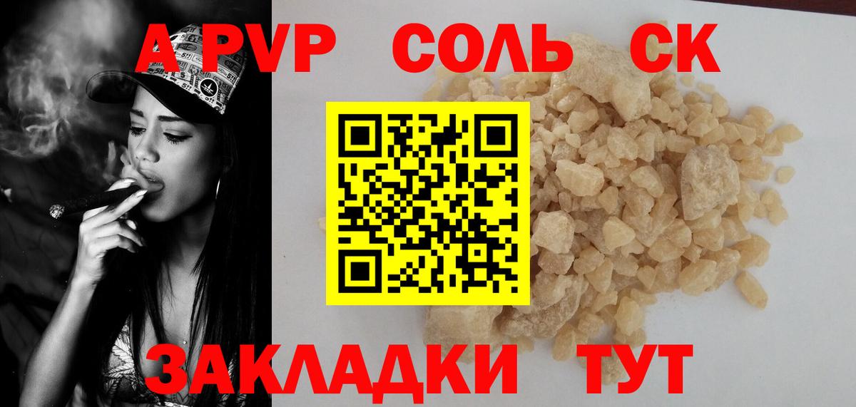 A-PVP Crystall Чехов