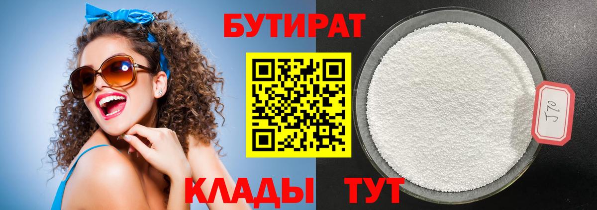 Бутират бутик Чехов