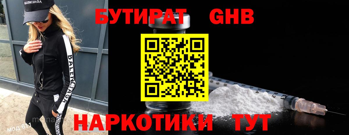 Бутират бутик  Вход с VPN  Чехов 