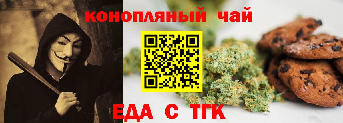 Еда ТГК марихуана  Вход с VPN  Чехов 
