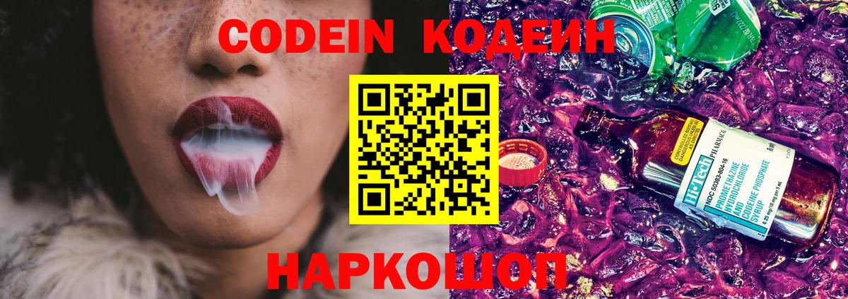 Codein напиток Lean (лин)  Вход с VPN  Чехов  Codein напиток Lean (лин) 
