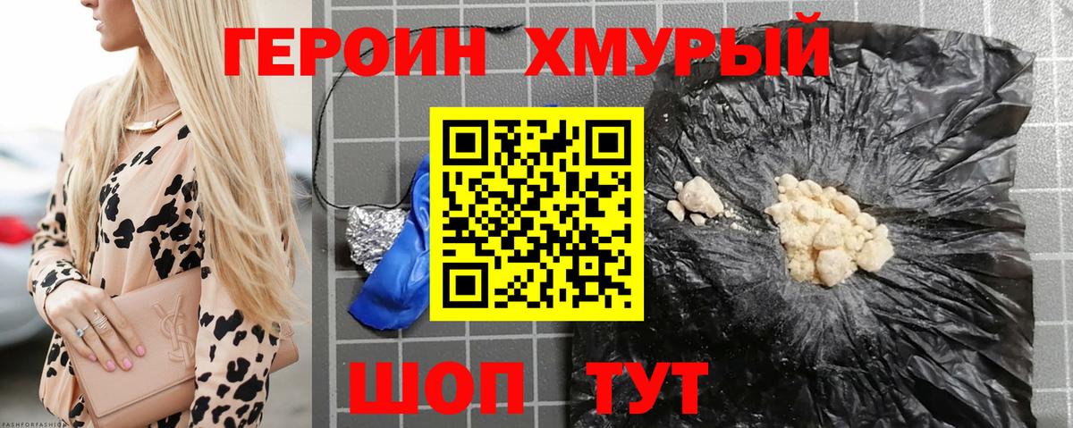 Героин хмурый Чехов