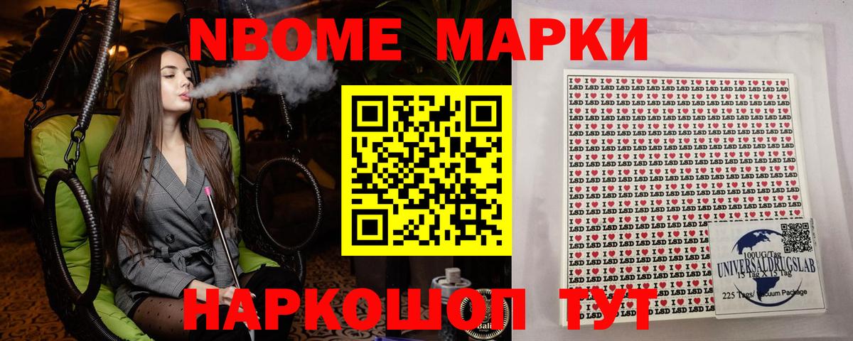 Марки 25I-NBOMe 1500мкг Чехов